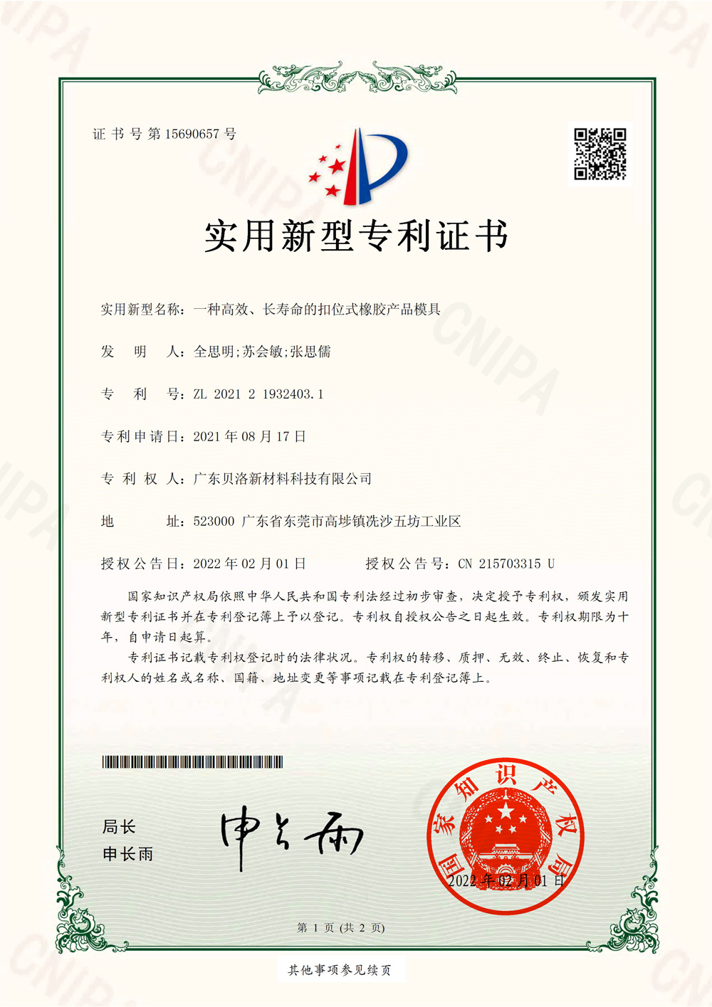 一種高效、長(zhǎng)壽命的扣拉式橡膠產(chǎn)品模具