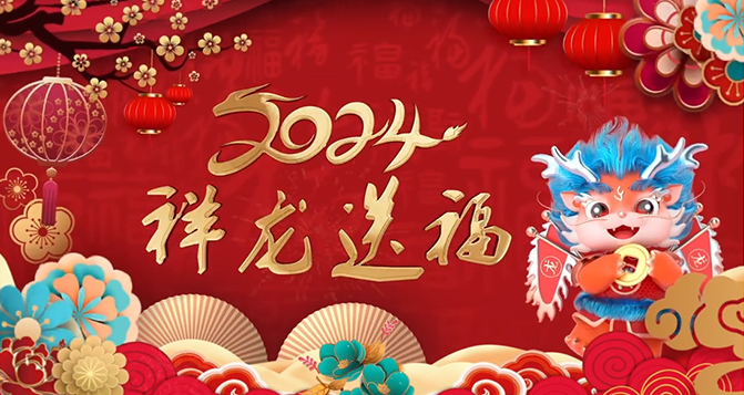 2023已結(jié)束，2024咱們繼續(xù)！