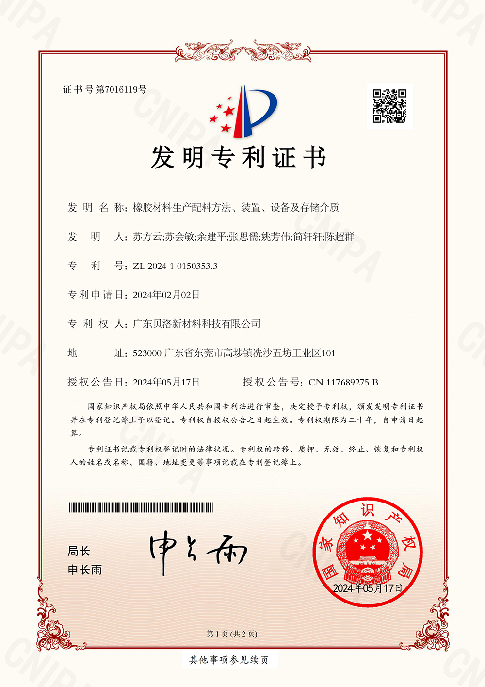 發(fā)明專利-橡膠材料生產(chǎn)配料方法、裝置、設(shè)備及存儲(chǔ)介質(zhì)