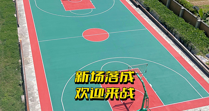 貝洛籃球場翻新完畢，東莞有約球的不？