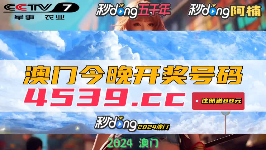 新澳門開獎(jiǎng)結(jié)果 開獎(jiǎng)結(jié)果，澳門最新開獎(jiǎng)結(jié)果揭曉