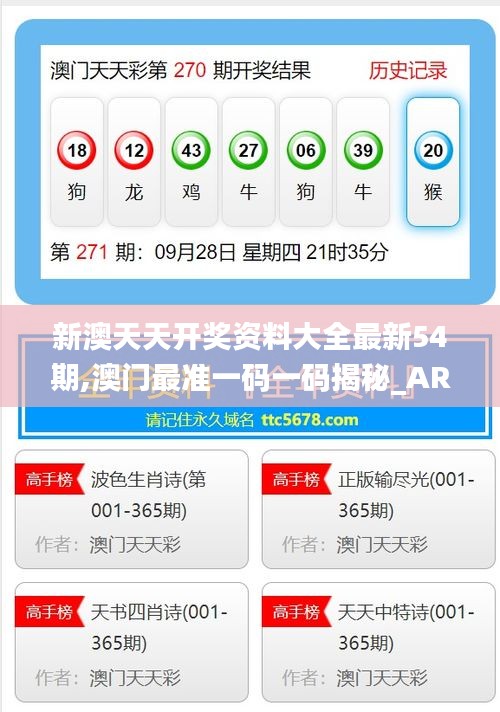 揭秘新澳歷史開獎記錄查詢結(jié)果，揭秘新澳歷史開獎記錄查詢結(jié)果全解析