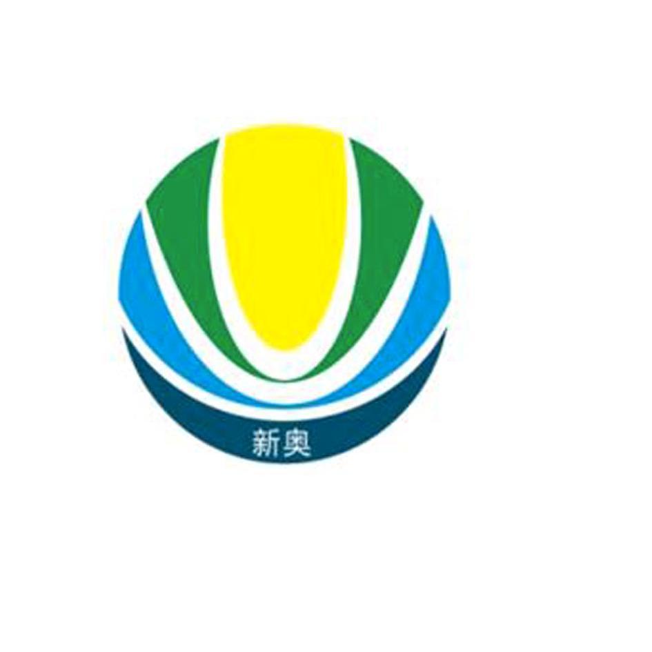 新奧精準(zhǔn)資料免費(fèi)提供，新奧精準(zhǔn)資料大全，免費(fèi)獲取的資料匯總