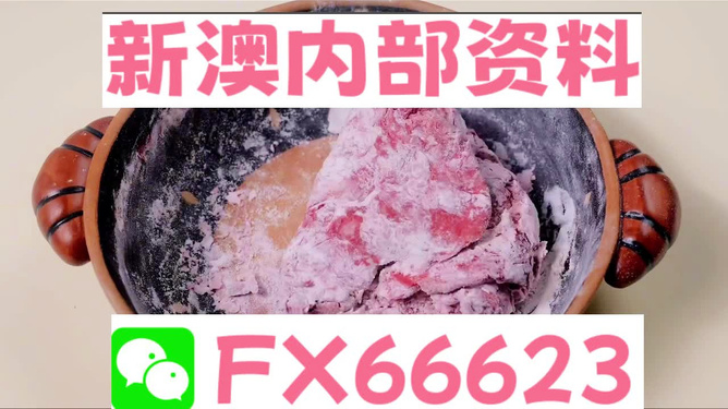 新澳門內(nèi)部一碼精準(zhǔn)公開，澳門內(nèi)部一碼精準(zhǔn)公開揭秘