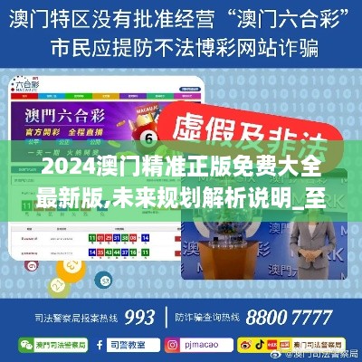 2025新澳門(mén)精準(zhǔn)免費(fèi)大全，探索未來(lái)娛樂(lè)新紀(jì)元，2025新澳門(mén)精準(zhǔn)免費(fèi)大全，娛樂(lè)新紀(jì)元的探索之旅