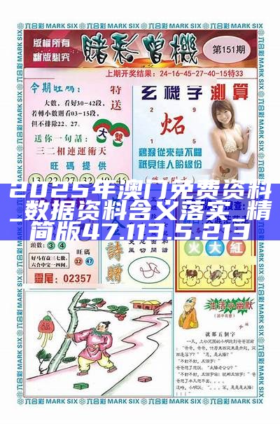 2025新澳門精準(zhǔn)免費(fèi)大全，澳門最新精準(zhǔn)免費(fèi)資料大全（2025版）