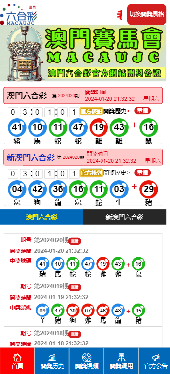 澳門六開彩天天正版免費(fèi)，揭秘彩票背后的秘密，揭秘澳門六開彩彩票背后的秘密，正版免費(fèi)與運(yùn)氣之戰(zhàn)