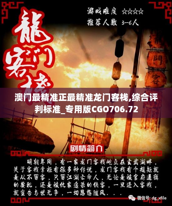 新澳最精準(zhǔn)正最精準(zhǔn)龍門(mén)客棧，探索極致服務(wù)的奧秘，新澳龍門(mén)客棧，探索極致服務(wù)的神秘之旅