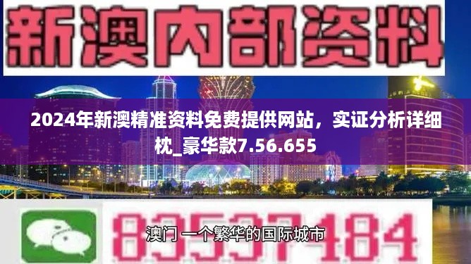 新澳精準(zhǔn)資料大揭秘，免費提供的背后故事，新澳精準(zhǔn)資料揭秘，免費背后的故事