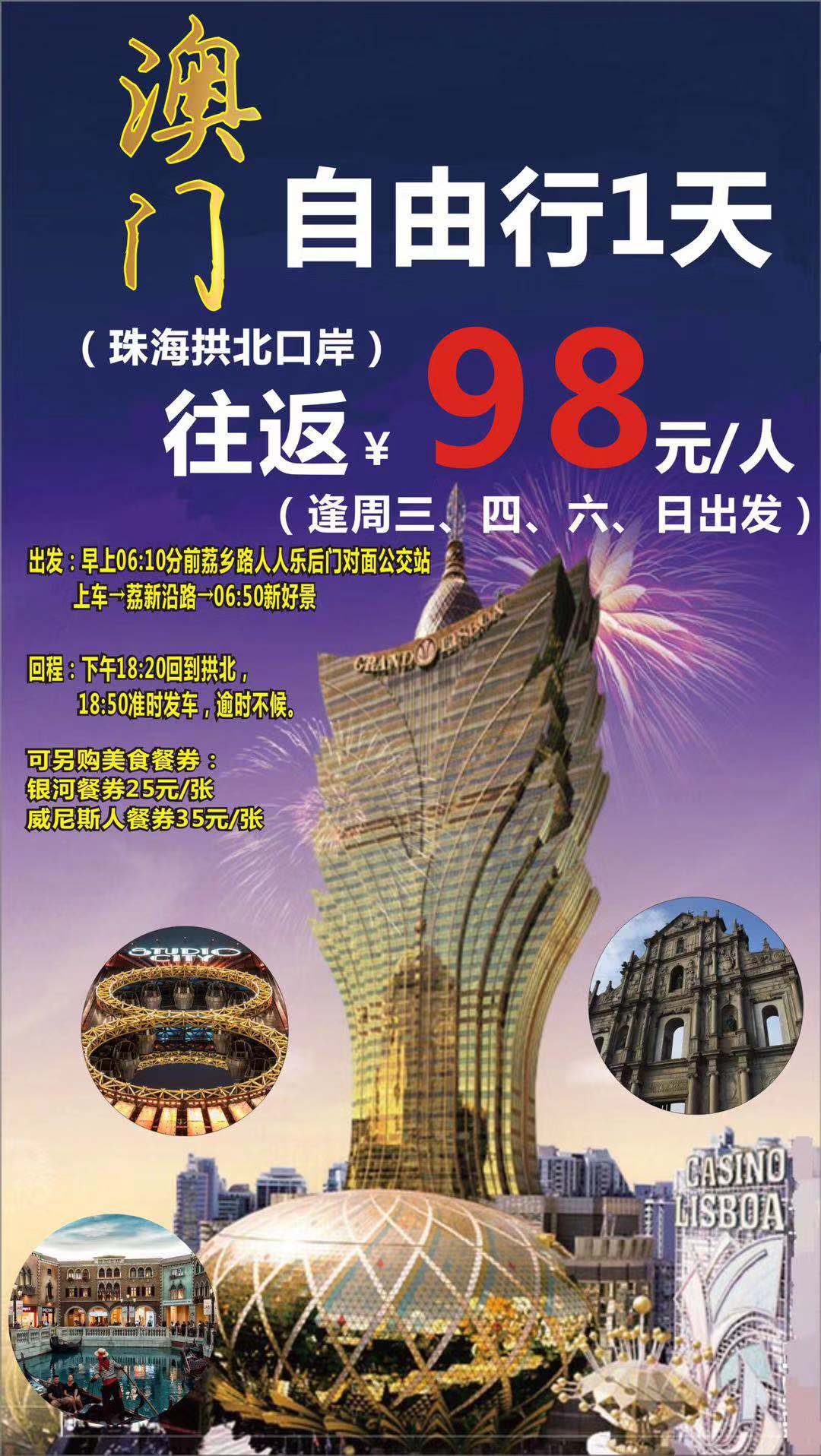 2025新澳門正版免費資本車，澳門正版免費資本車，未來趨勢與機遇