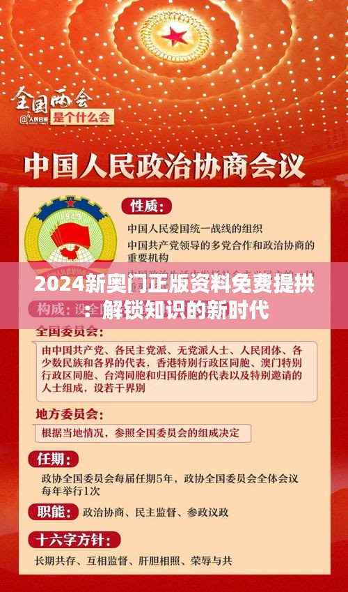 2025新奧正版資料免費(fèi)提拱，共創(chuàng)知識共享新時(shí)代，2025新奧正版資料共創(chuàng)知識共享新時(shí)代