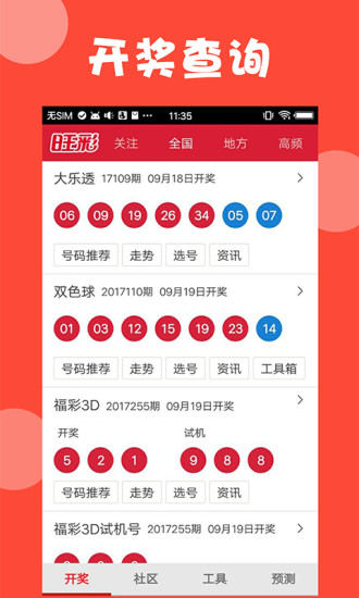 2014澳門開獎結果，澳門開獎結果揭曉（2014年）