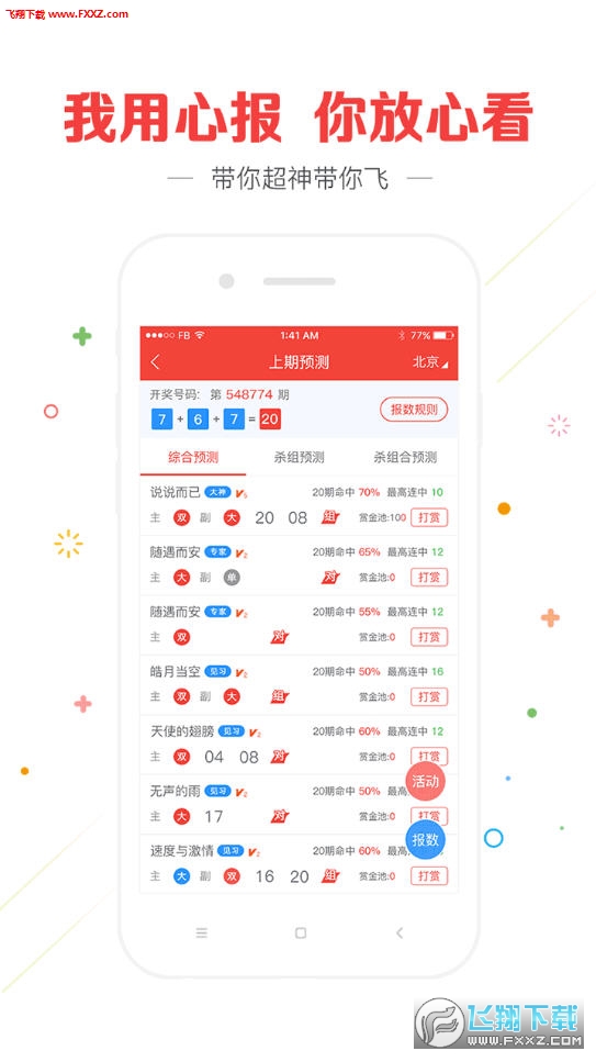 777777788888888最快開獎，7777777與8888888彩票開獎速遞