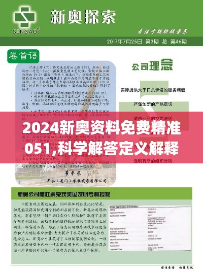 揭秘2025新奧正版資料，283期內容提前探秘，揭秘，2025新奧正版資料提前探秘——第283期獨家內容揭秘