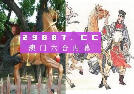 馬會傳真,澳門免費資料十年，澳門十年免費資料大全，馬會傳真獨家揭秘